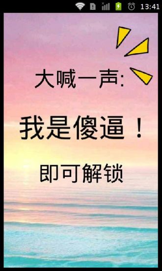 搞笑主题壁纸锁屏