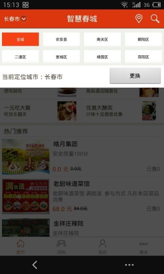 免費下載生活APP|智慧春城 app開箱文|APP開箱王