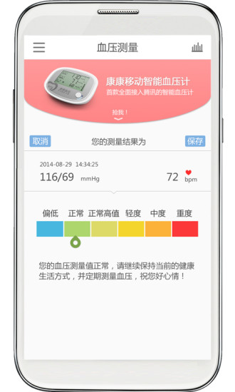 康康血压联通版