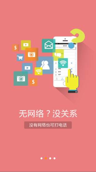 免費下載通訊APP|花朵电话 app開箱文|APP開箱王