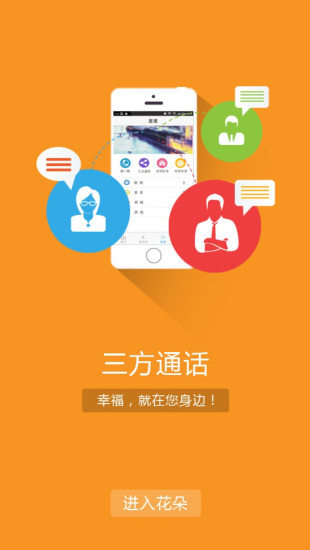 免費下載通訊APP|花朵电话 app開箱文|APP開箱王