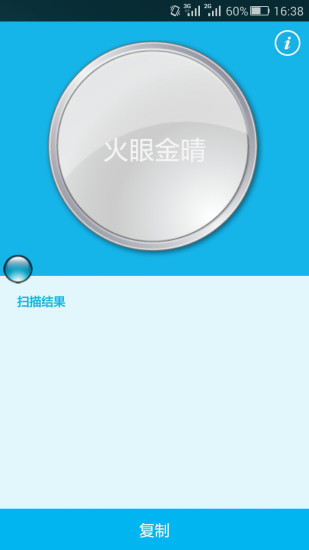 免費下載生活APP|火眼金睛 app開箱文|APP開箱王