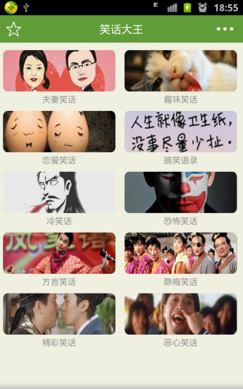 免費下載娛樂APP|笑话大王 app開箱文|APP開箱王