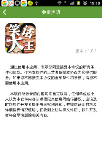 免費下載娛樂APP|笑话大王 app開箱文|APP開箱王