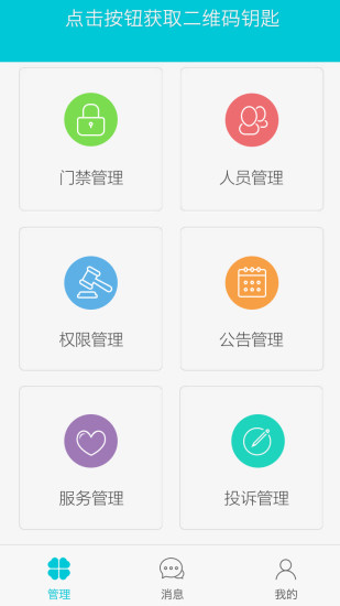 免費下載工具APP|芝麻开门管理 app開箱文|APP開箱王