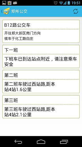 免費下載交通運輸APP|郑州公交 app開箱文|APP開箱王
