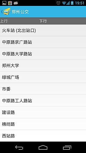 免費下載交通運輸APP|郑州公交 app開箱文|APP開箱王