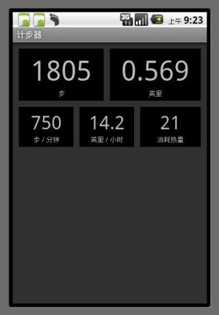 计步器 中文版