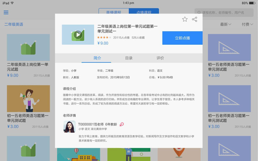 免費下載教育APP|鹰硕远程教学 app開箱文|APP開箱王