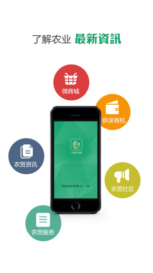 免費下載生活APP|中国农贸网 app開箱文|APP開箱王