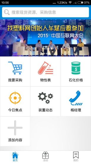 免費下載購物APP|找塑料网 app開箱文|APP開箱王