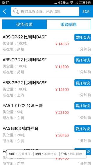 免費下載購物APP|找塑料网 app開箱文|APP開箱王