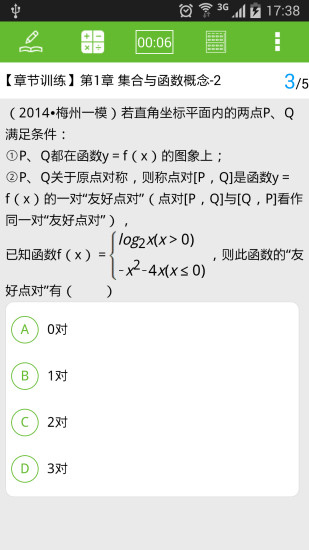 免費下載教育APP|菁优数学 app開箱文|APP開箱王