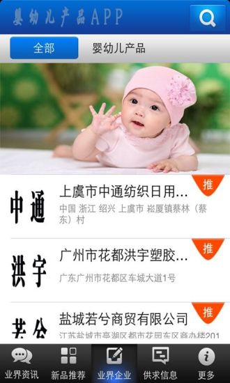 婴幼儿产品APP