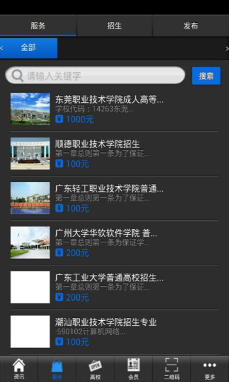 免費下載生活APP|广东高校招生 app開箱文|APP開箱王