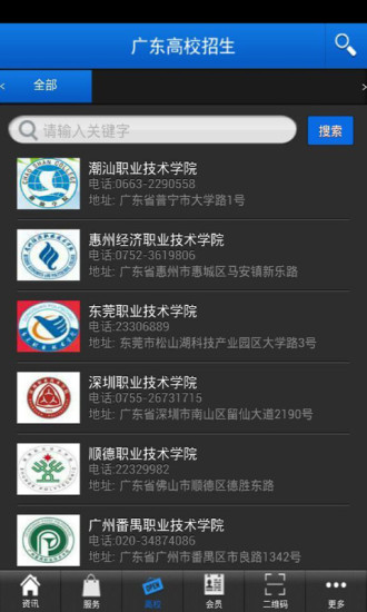 免費下載生活APP|广东高校招生 app開箱文|APP開箱王