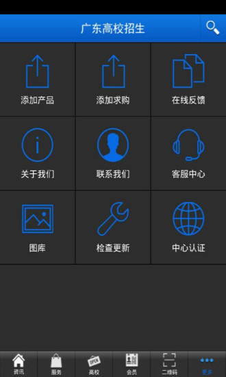 免費下載生活APP|广东高校招生 app開箱文|APP開箱王