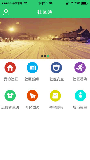 免費下載生活APP|社区通 app開箱文|APP開箱王