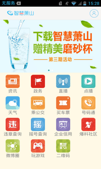 免費下載生活APP|智慧萧山 app開箱文|APP開箱王