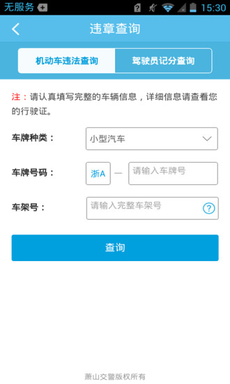 免費下載生活APP|智慧萧山 app開箱文|APP開箱王