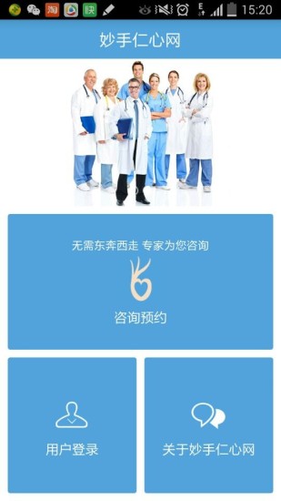 免費下載健康APP|妙手仁心网 app開箱文|APP開箱王