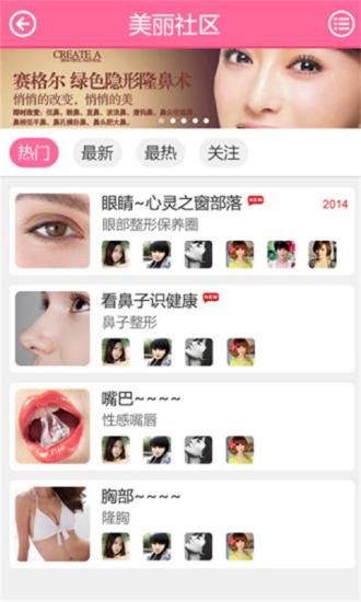 免費下載健康APP|变美神器 app開箱文|APP開箱王