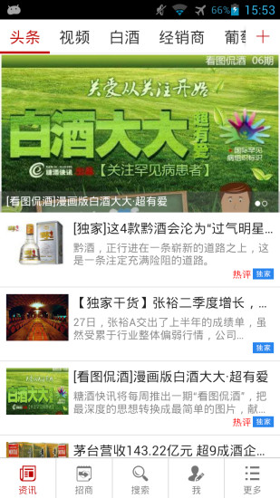 【免費新聞App】糖酒快讯-APP點子