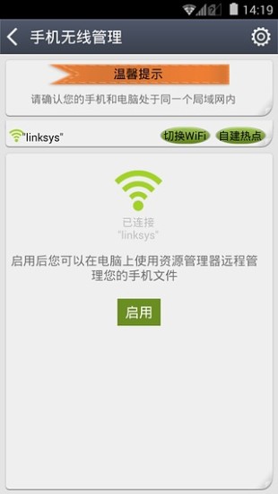 免費下載工具APP|手机无线管理 app開箱文|APP開箱王