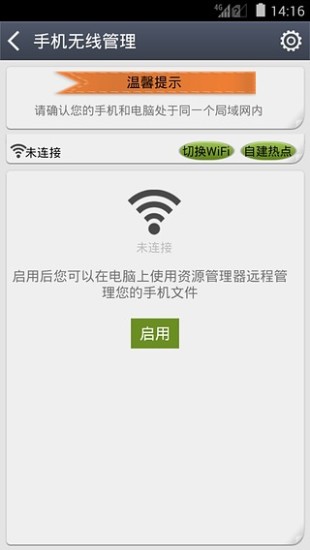 免費下載工具APP|手机无线管理 app開箱文|APP開箱王