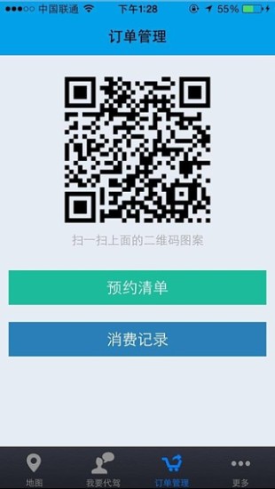 免費下載生活APP|家和代驾 app開箱文|APP開箱王