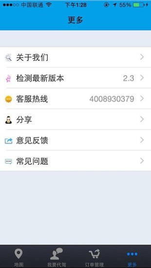 免費下載生活APP|家和代驾 app開箱文|APP開箱王