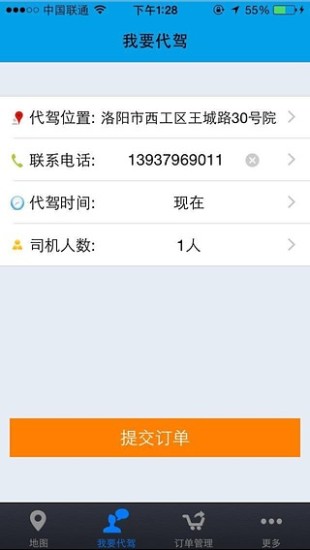 免費下載生活APP|家和代驾 app開箱文|APP開箱王