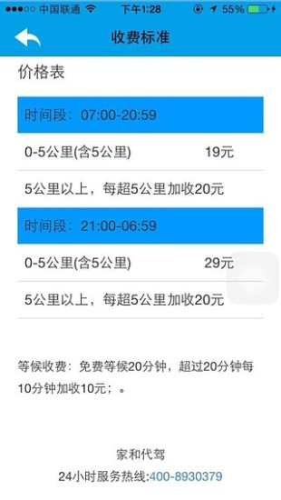 免費下載生活APP|家和代驾 app開箱文|APP開箱王