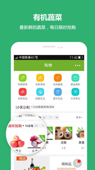 免費下載購物APP|1号社区 app開箱文|APP開箱王