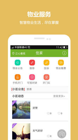 免費下載購物APP|1号社区 app開箱文|APP開箱王