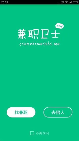 免費下載生活APP|兼职卫士 app開箱文|APP開箱王