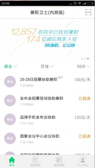 免費下載生活APP|兼职卫士 app開箱文|APP開箱王