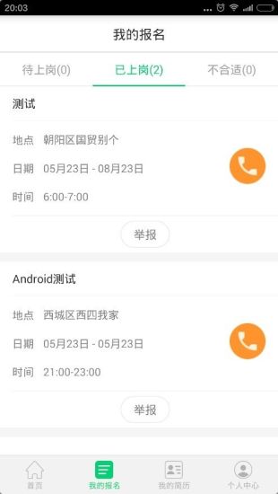 免費下載生活APP|兼职卫士 app開箱文|APP開箱王