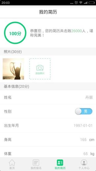 免費下載生活APP|兼职卫士 app開箱文|APP開箱王