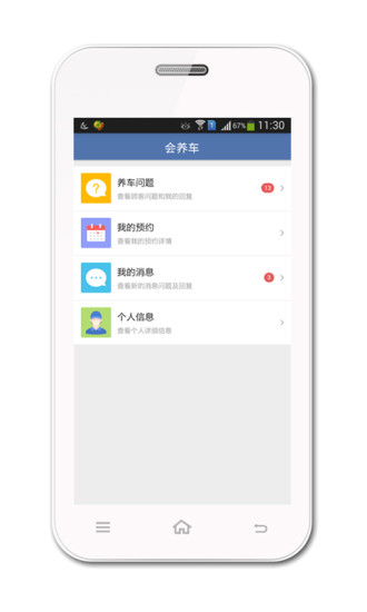 免費下載通訊APP|会养车技师版 app開箱文|APP開箱王