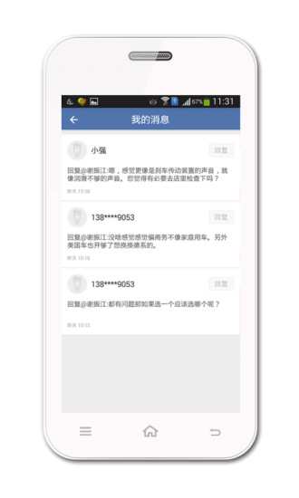 免費下載通訊APP|会养车技师版 app開箱文|APP開箱王