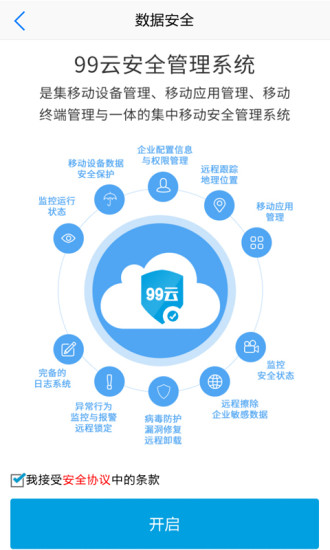 免費下載商業APP|99云办公 app開箱文|APP開箱王