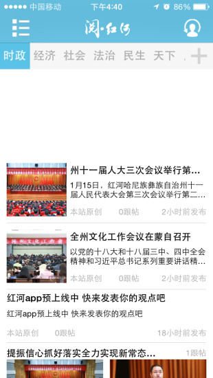 免費下載新聞APP|阅红河 app開箱文|APP開箱王