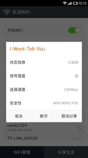 乐活WiFi