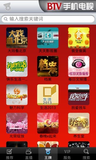 免費下載媒體與影片APP|BTV手机电视 app開箱文|APP開箱王