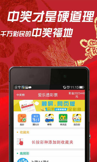 【免費財經App】爱乐透彩票新版福彩双色球-APP點子