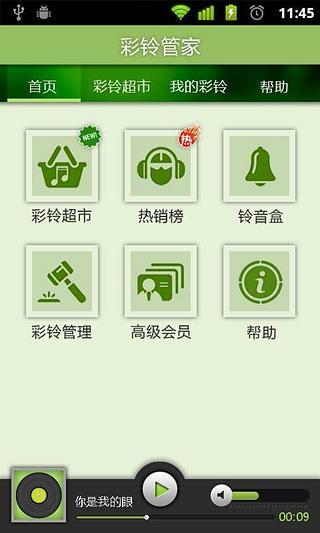 免費下載音樂APP|彩铃管理客户端 app開箱文|APP開箱王