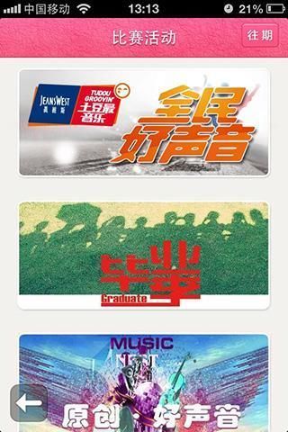 【免費音樂App】新浪好声音-随时随地KTV-APP點子