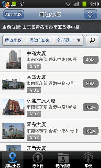 免費下載攝影APP|实景楼盘  小区 楼盘 拍照 小区实景 app開箱文|APP開箱王