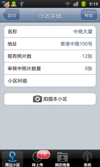 免費下載攝影APP|实景楼盘  小区 楼盘 拍照 小区实景 app開箱文|APP開箱王